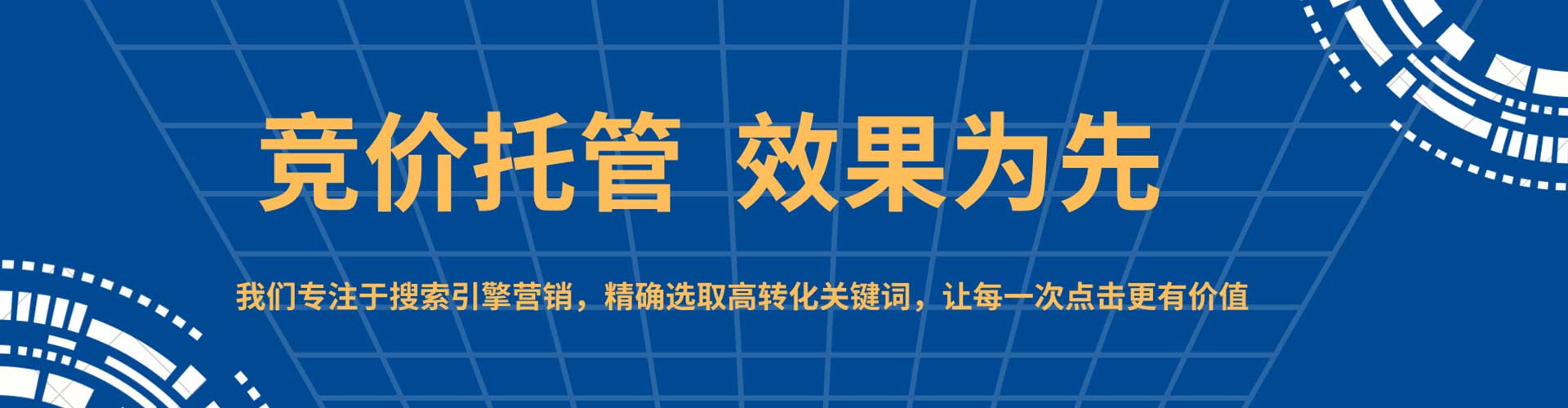 城子河竞价代运营